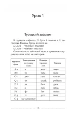 Турецкий язык шаг за шагом — изображение 11