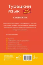 Турецкий язык шаг за шагом — изображение 3