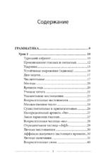 Турецкий язык шаг за шагом — изображение 4