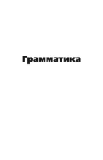Турецкий язык шаг за шагом — изображение 10