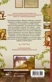 Дом, где расцветают мечты — Зарубежная фантастика, фэнтези