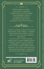 Зеленоглазое проклятие, или Тьма ее побери! — изображение 3