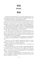 Зеленоглазое проклятие, или Тьма ее побери! — изображение 4