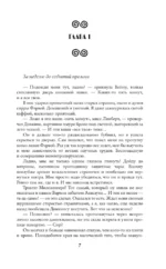 Зеленоглазое проклятие, или Тьма ее побери! — изображение 6