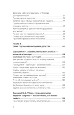 Метод триггер. Детские травмы: от теории к провокации — изображение 5