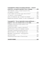Метод триггер. Детские травмы: от теории к провокации — изображение 7