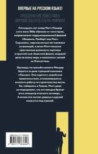 Обмен — Зарубежные детективы, триллеры, ужасы