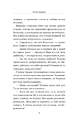 Когти перемен. Истории из жизни ветеринарного врача — изображение 7
