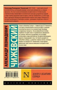 Земля в объятиях Солнца — Астрономия и космос