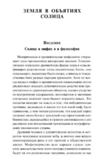 Земля в объятиях Солнца — изображение 3