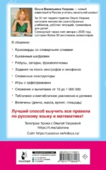 Головоломки. Словарные, орфографические, математические. 1-4 классы — изображение 3