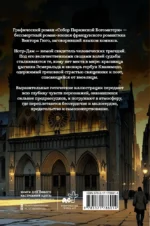 Собор Парижской Богоматери — изображение 3