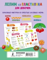Лепим из пластилина для девочек — изображение 3
