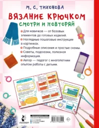 Вязание крючком. Смотри и повторяй — Рукоделие