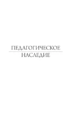 Педагогическое наследие — изображение 10