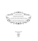 Женское намерение. Ангелы-хранители. Раскраски-аффирмации — изображение 4