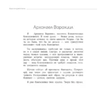 Женское намерение. Ангелы-хранители. Раскраски-аффирмации — изображение 7
