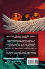 Сказка о царе Салтане — изображение 3