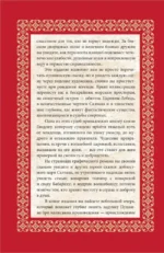 Сказка о царе Салтане — изображение 5