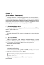HTML5 для профессионалов. Руководство по разработке в примерах от сообщества Stack Overflow — изображение 11