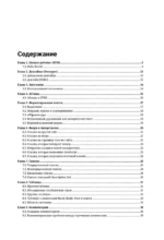 HTML5 для профессионалов. Руководство по разработке в примерах от сообщества Stack Overflow — изображение 3
