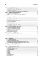 HTML5 для профессионалов. Руководство по разработке в примерах от сообщества Stack Overflow — изображение 4