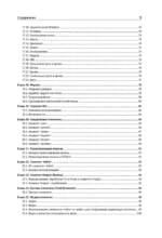 HTML5 для профессионалов. Руководство по разработке в примерах от сообщества Stack Overflow — изображение 5