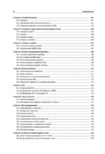 HTML5 для профессионалов. Руководство по разработке в примерах от сообщества Stack Overflow — изображение 6