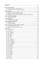 HTML5 для профессионалов. Руководство по разработке в примерах от сообщества Stack Overflow — изображение 7
