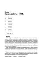 HTML5 для профессионалов. Руководство по разработке в примерах от сообщества Stack Overflow — изображение 9