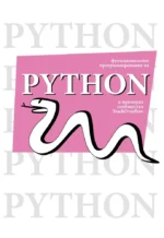 Функциональное программирование на Python