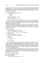 Функциональное программирование на Python — изображение 15
