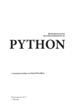 Функциональное программирование на Python — изображение 4