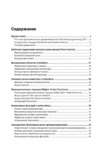 Функциональное программирование на Python — изображение 7