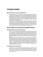 Правильный способ изучить PYTHON с примерами и задачами — изображение 15