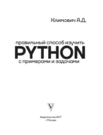 Правильный способ изучить PYTHON с примерами и задачами — изображение 4