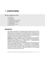 Начинаем программировать на Python. С примерами и заданиями — изображение 14
