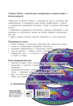 Начинаем программировать на Python. С примерами и заданиями — изображение 3