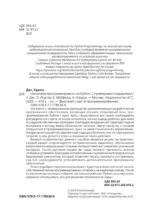 Начинаем программировать на Python. С примерами и заданиями — изображение 4