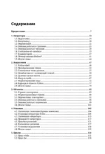 Начинаем программировать на Python. С примерами и заданиями — изображение 5