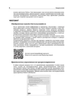 Начинаем программировать на Python. С примерами и заданиями — изображение 9