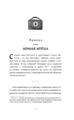 Свет ночной аптеки — изображение 4