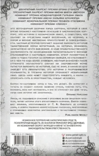 Череда Имаго и другие истории — Зарубежные детективы, триллеры, ужасы
