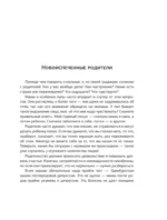 Бережем здоровье с пеленок. Все о детском здоровье — изображение 9