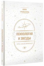 Психология и звезды: что, как и почему? — изображение 2