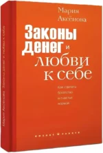 Законы денег и любви к себе — изображение 2