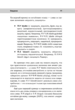 Китайский язык. Слова, которые вызывают трудности: синонимы, антонимы, омонимы и другие — изображение 11