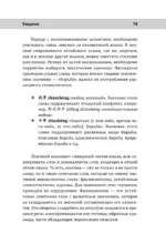 Китайский язык. Слова, которые вызывают трудности: синонимы, антонимы, омонимы и другие — изображение 15