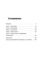 Китайский язык. Слова, которые вызывают трудности: синонимы, антонимы, омонимы и другие — изображение 4