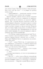 Золотая коллекция. Сердце Дезертира — изображение 12